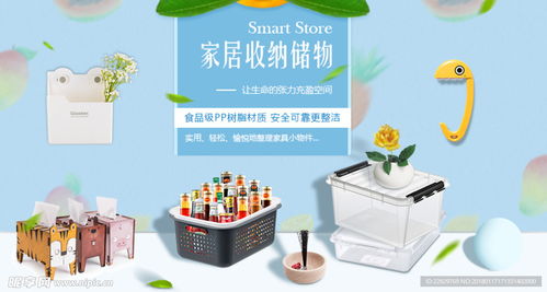 收纳用品海报设计图 厨具卫具及日用杂品的智慧整理